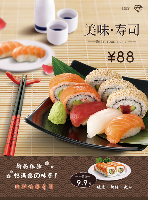 日式寿司小吃DM宣传单