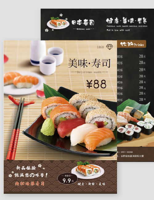 日式寿司小吃DM宣传单