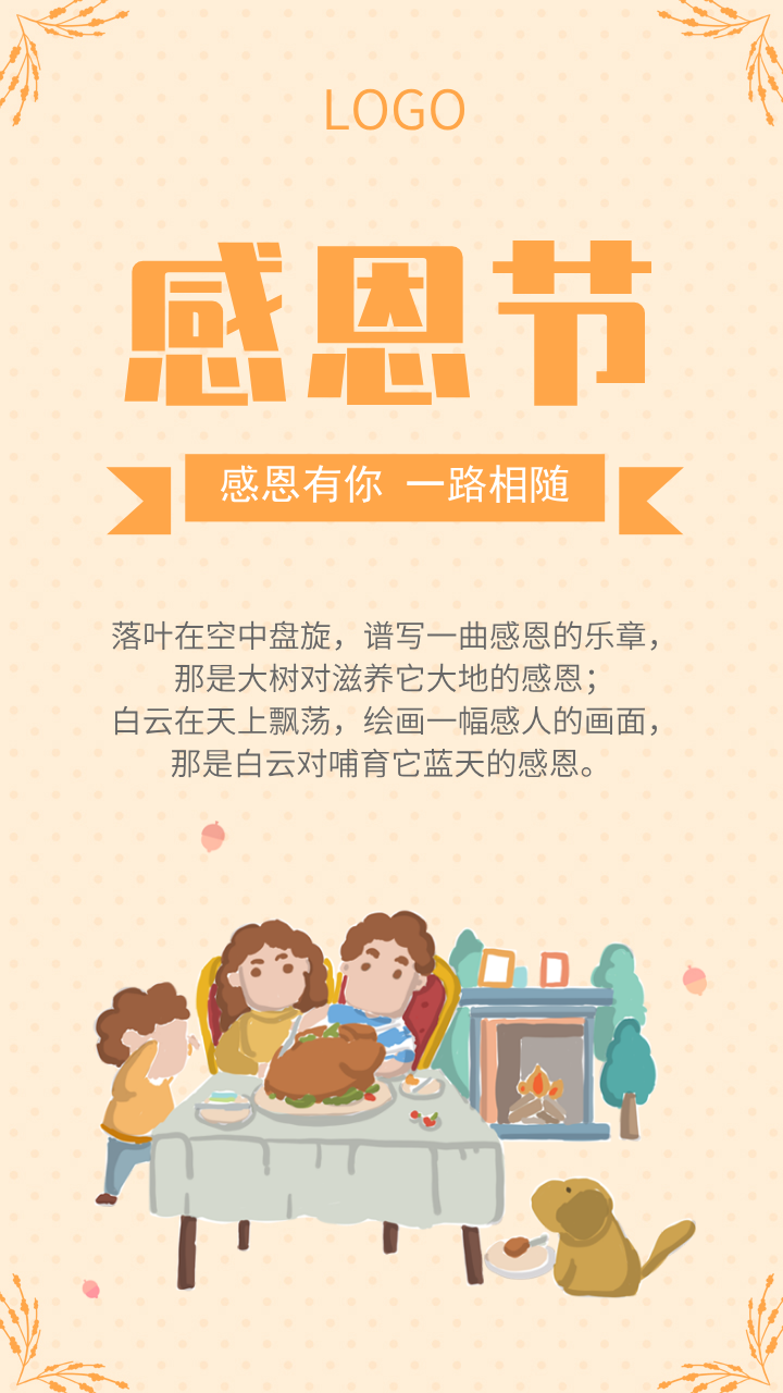 简约清新感恩节节日海报