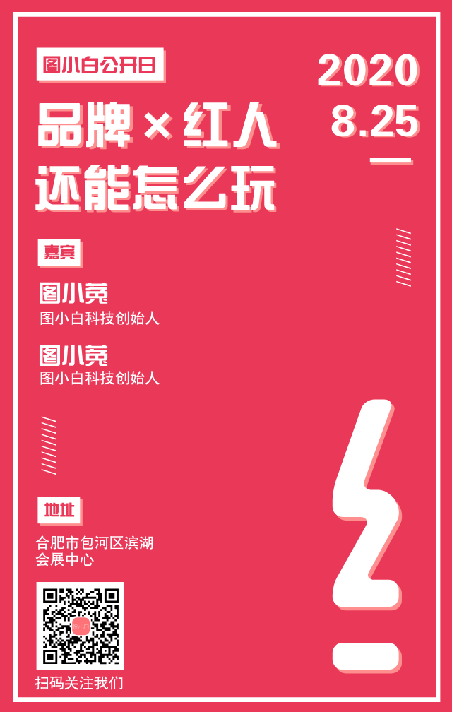 简约扁平红人会议宣传手机海报