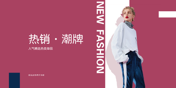 女裝潮流電商banner