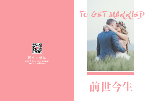 粉色简约婚庆公司结婚宣传画册