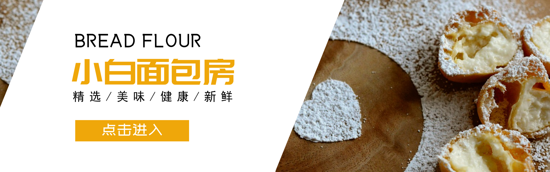 黃色簡(jiǎn)約面包淘寶banner