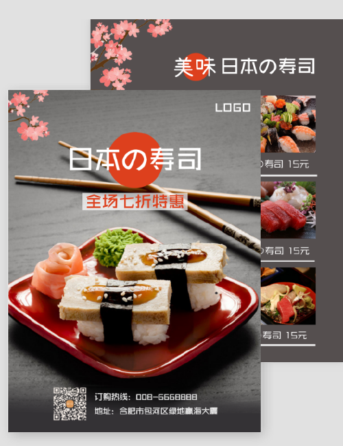 日本寿司特惠宣传单
