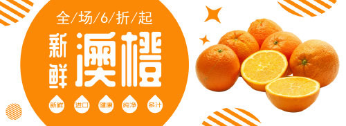橘色新鲜水果淘宝banner