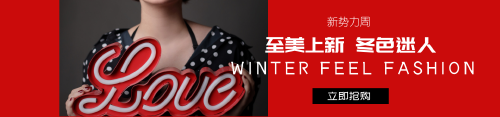 红色时尚冬季淘宝banner