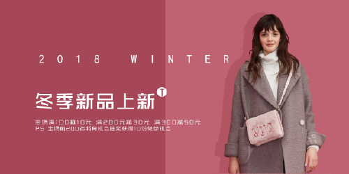 粉色女装冬季新品上线电商banner
