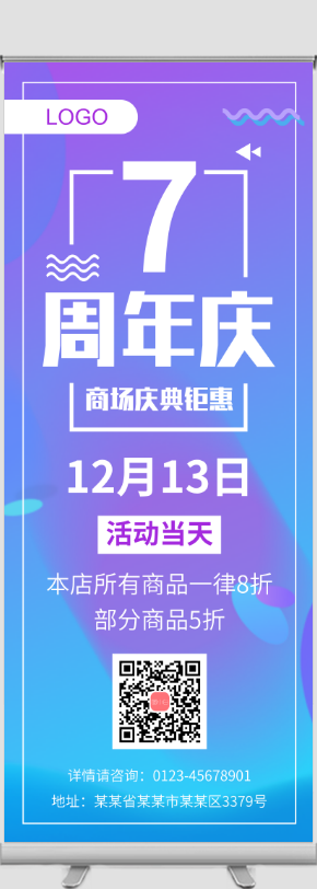 紫色渐变店铺周年庆活动宣传2m易拉宝