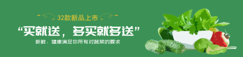 绿色蔬菜促销淘宝banner