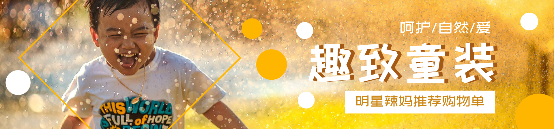 黃色童裝淘寶banner