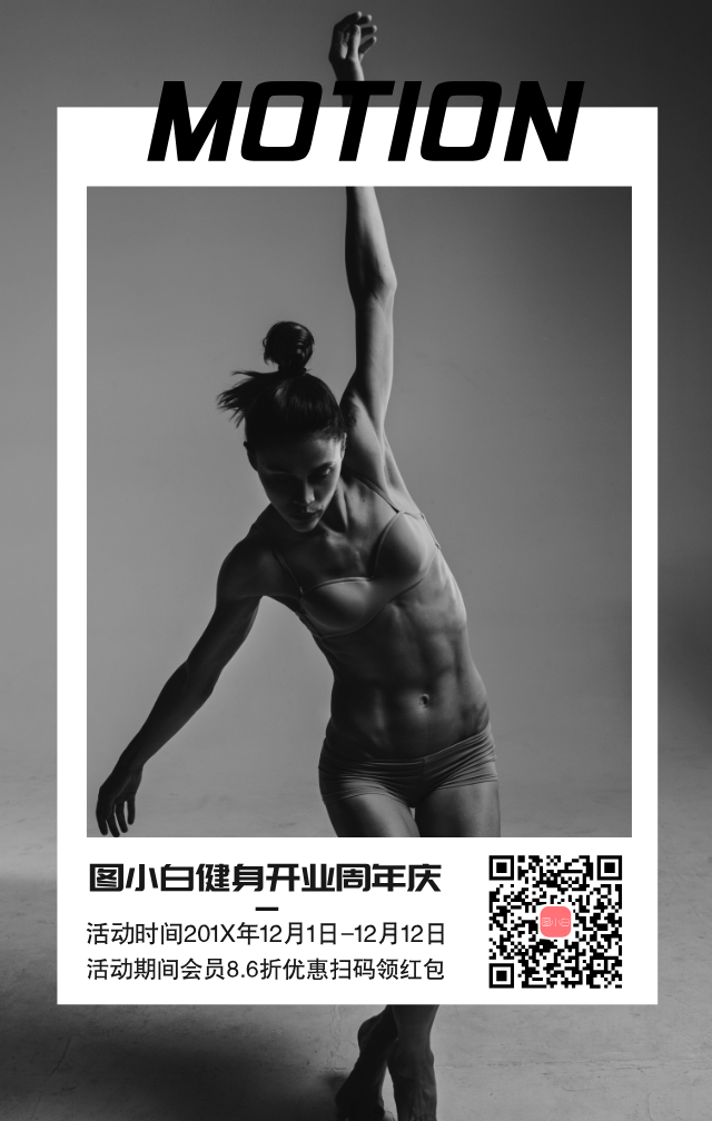 简约卡片健身周年庆活动手机海报