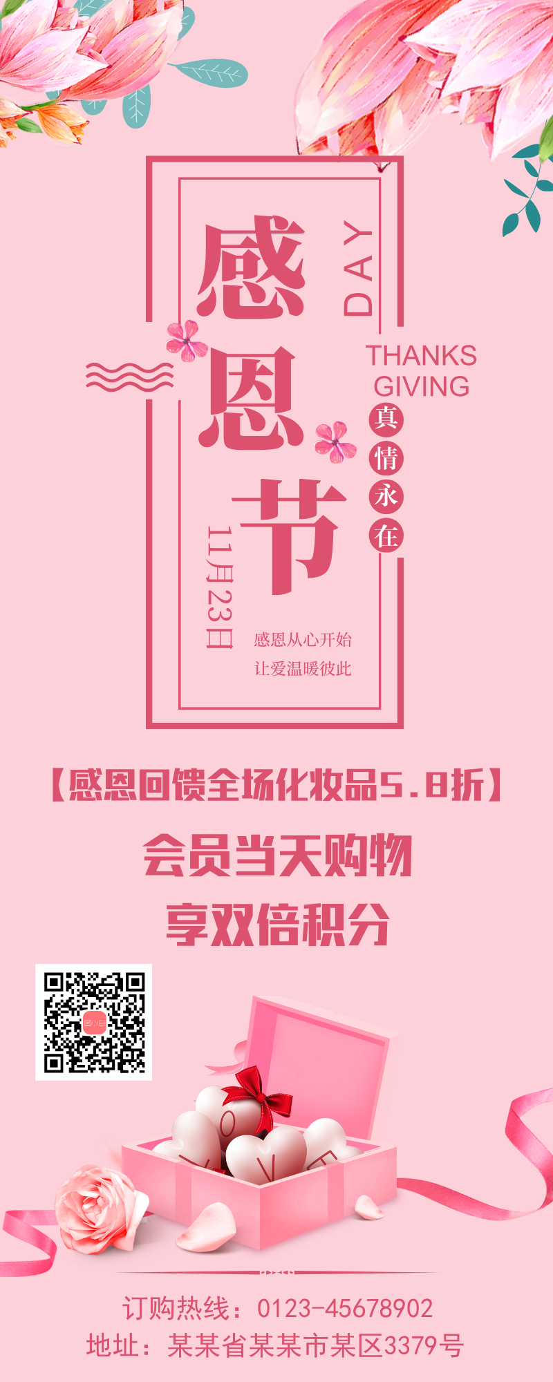 粉色清新感恩回馈化妆品促销活动宣传2m易