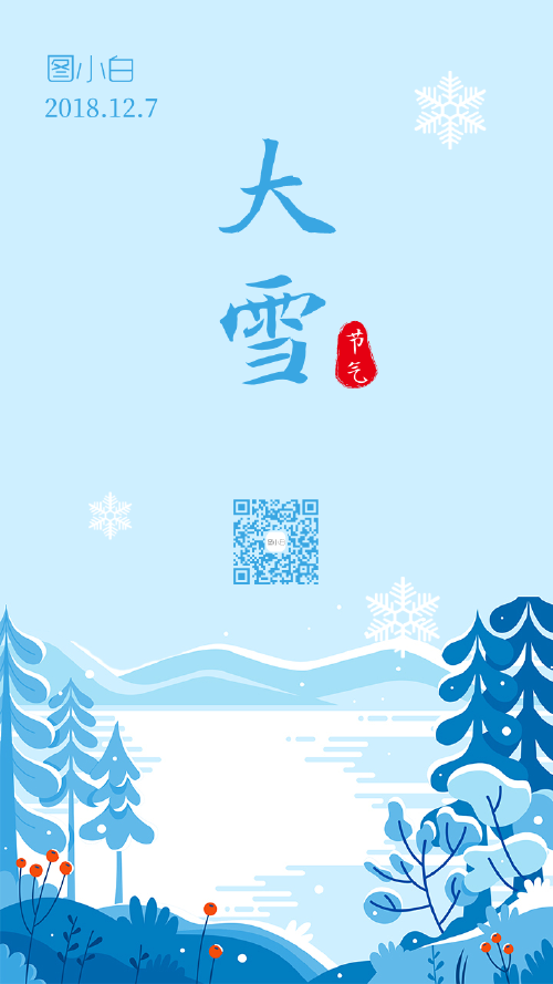 蓝色清新大雪二十四节气海报
