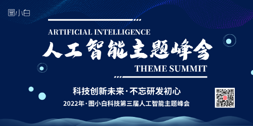 蓝色科技人工智能互联网峰会展板