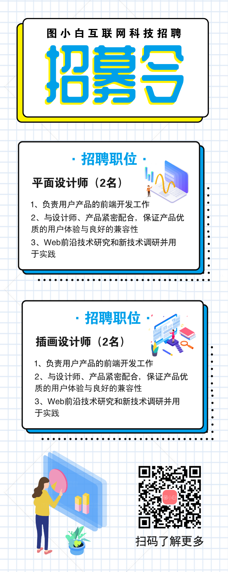 簡(jiǎn)約插畫企業(yè)招聘營銷長圖