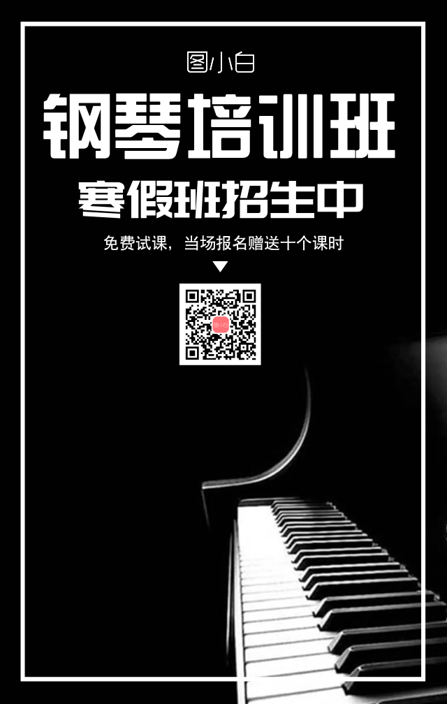 简约黑色钢琴培训班招生手机海报