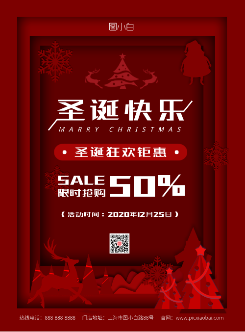 剪纸风红色圣诞节促销活动海报