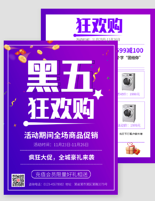 紫色时尚家电商场黑五狂欢购DM宣传单