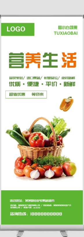 水果蔬菜宣传2m易拉宝