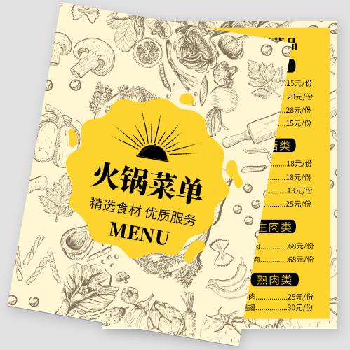黄色手绘风火锅店宣传菜单