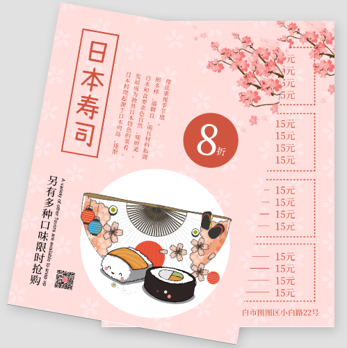 美味日本寿司料理宣传价目单