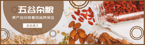 食品五谷杂粮淘宝banner