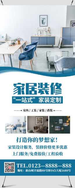 蓝色简洁家居装修公司宣传1.8m展架