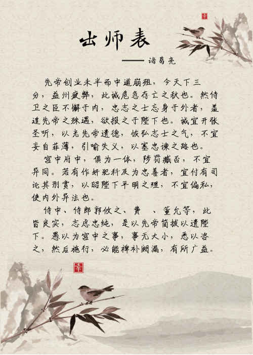 中国风水墨背景信纸