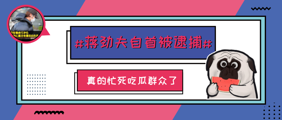 蔣勁夫自首新版公眾號首圖