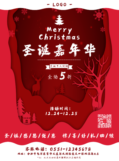红色剪纸圣诞节嘉年华宣传海报