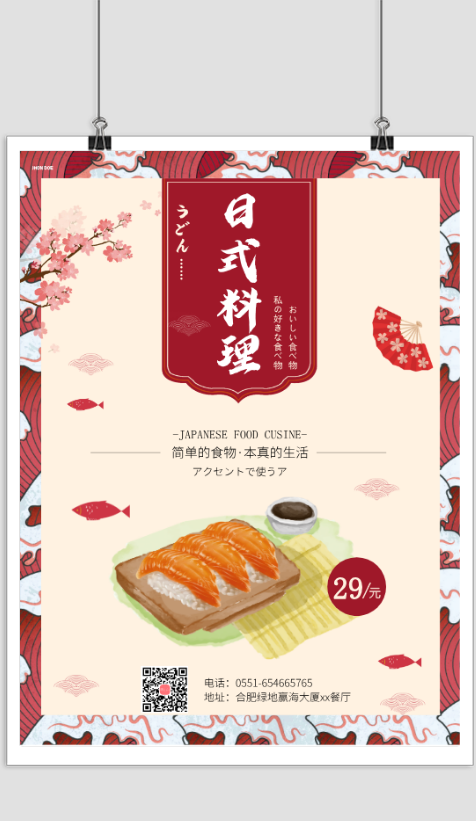 日式料理餐厅宣传海报