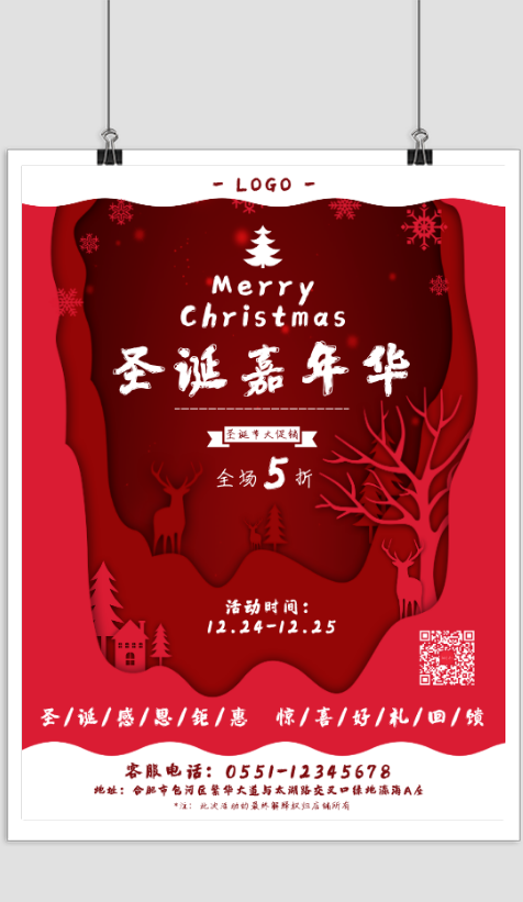 红色剪纸圣诞节嘉年华宣传海报