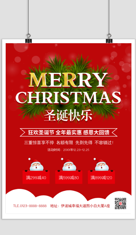 红色圣诞节商场优惠活动宣传海报