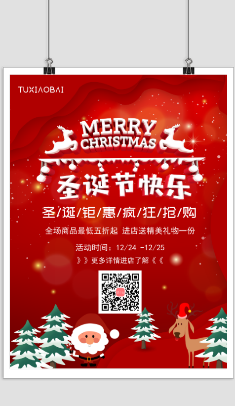 红色喜庆卡通圣诞节促销宣传海报