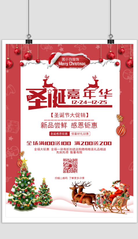 红色简约圣诞嘉年华宣传促销海报