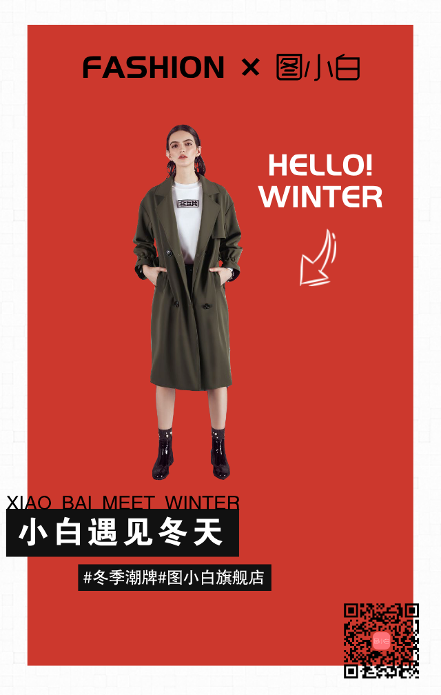 双十二网红风冬季产品宣传手机海报