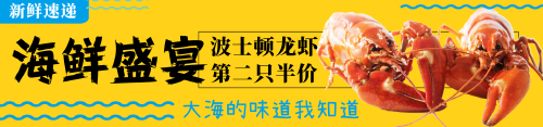 新鲜海鲜龙虾打折banner