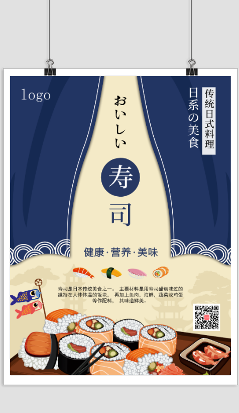 美味日式料理宣传海报