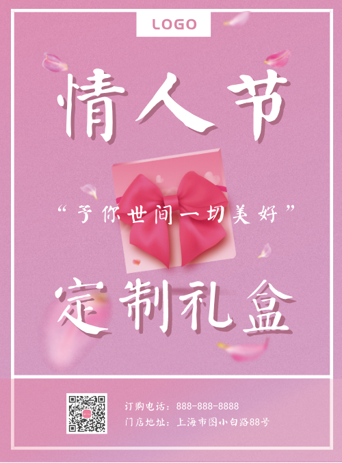 粉色浪漫情人节礼盒定制活动海报