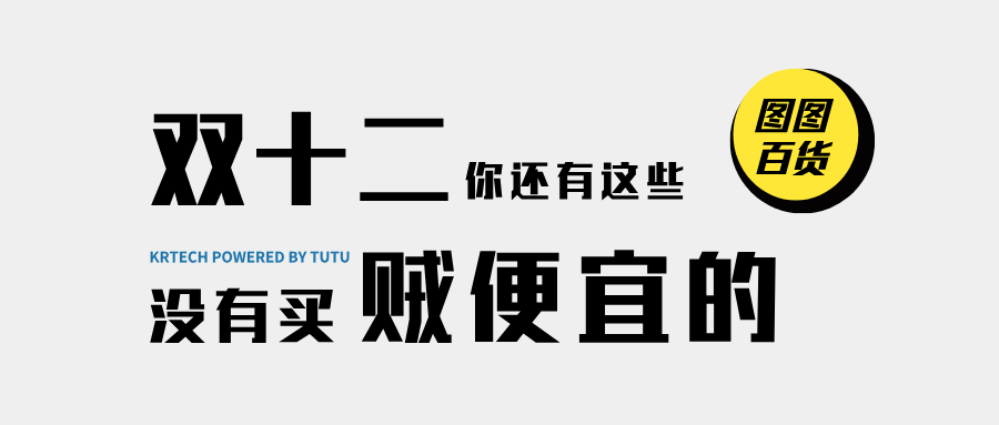 圖圖百貨新版公眾號(hào)首圖