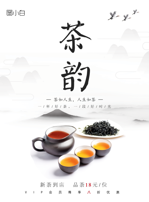 简约中国风茶文化海报