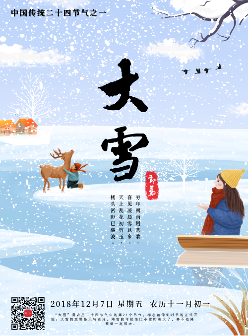 卡通手绘传统节气之大雪节气海报