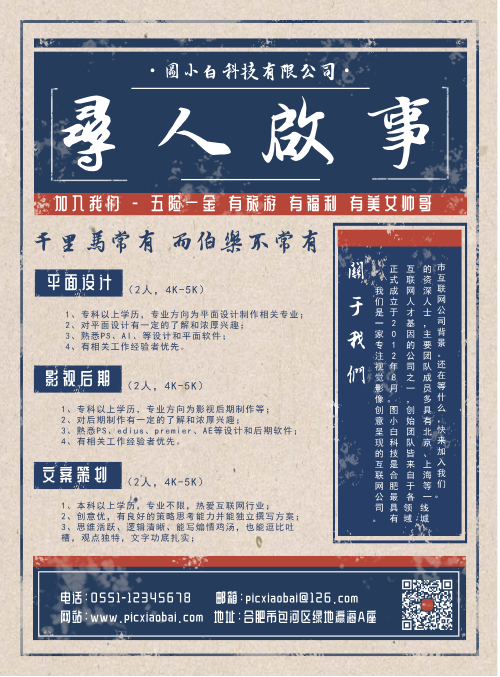 复古中国风报纸风公司招聘宣传海报