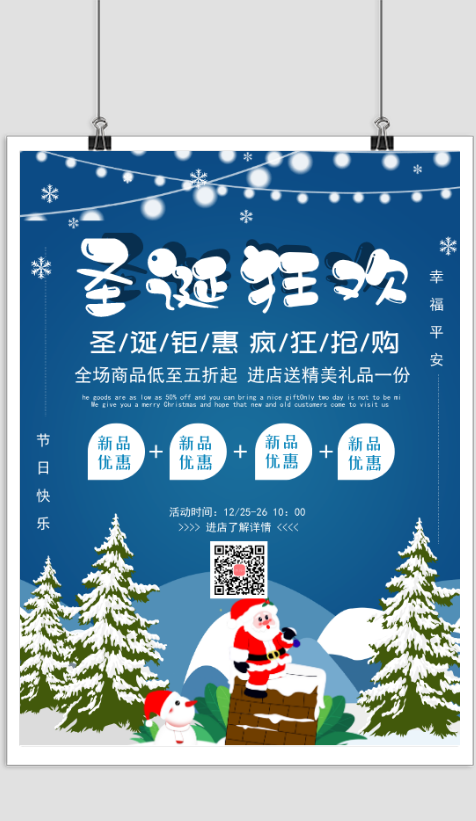 蓝色圣诞狂欢促销宣传海报