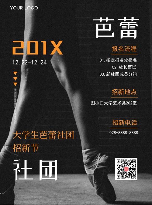 芭蕾舞蹈社团招新宣传海报