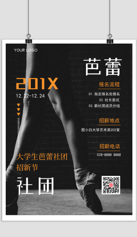 芭蕾舞蹈社团招新宣传海报