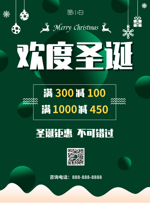 绿色圣诞节促销海报