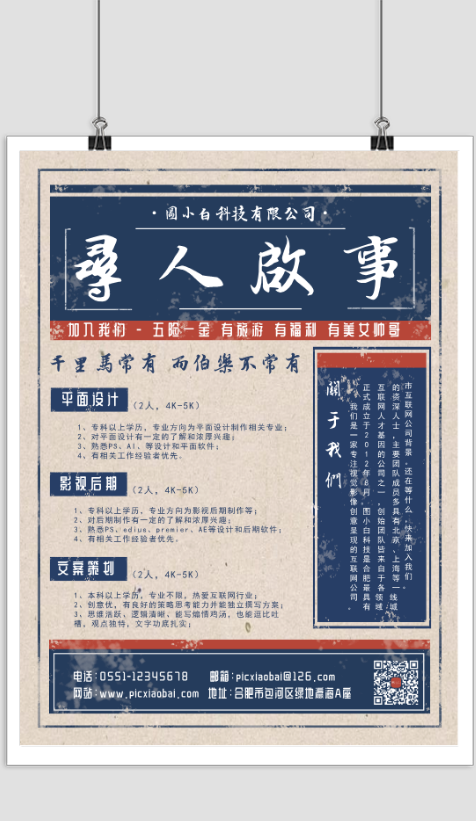 复古中国风报纸风公司招聘宣传海报