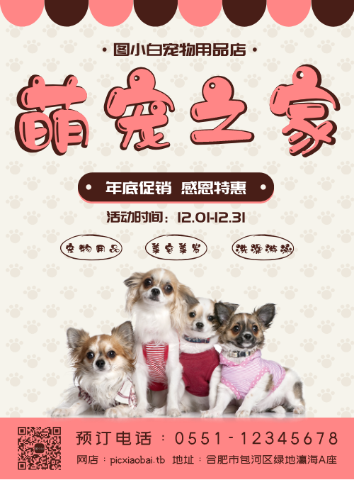 粉色萌宠之家宠物店促销宣传海报