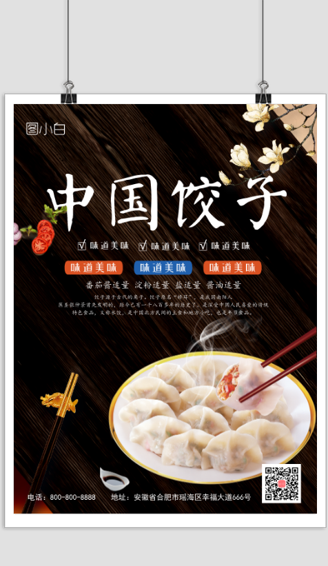 美味中国饺子美食海报